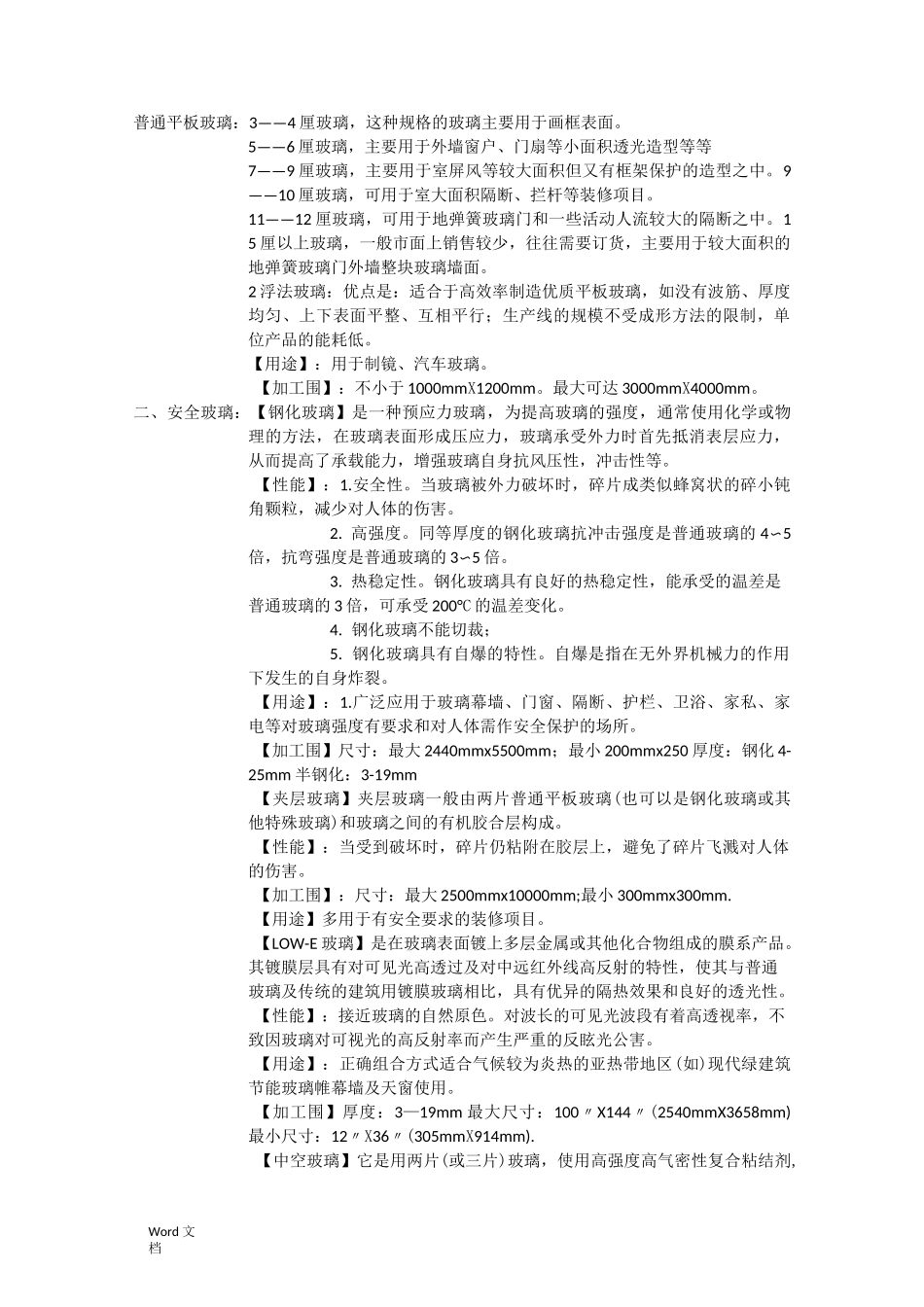 玻璃分类及成本构成_第1页