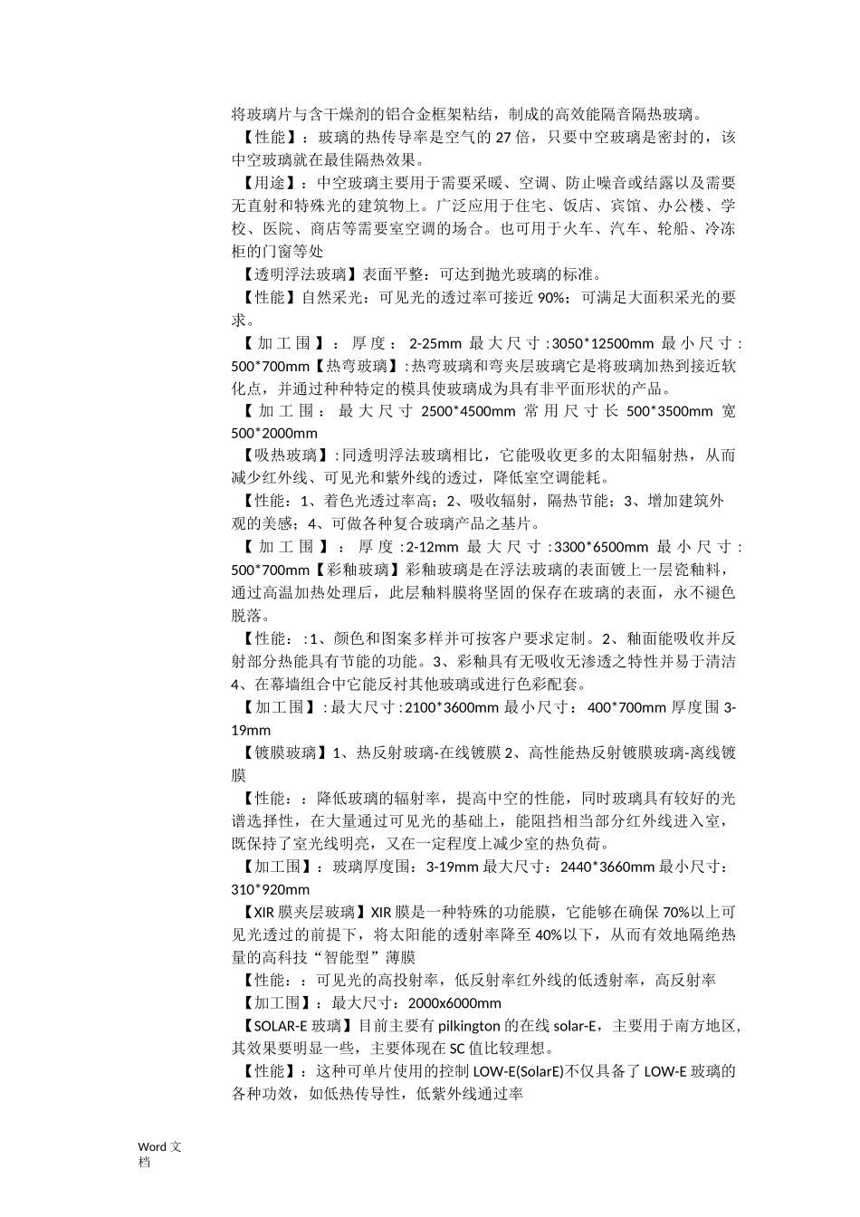 玻璃分类及成本构成_第2页