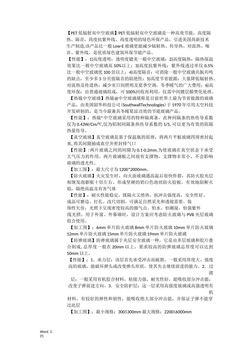 玻璃分类及成本构成_第3页