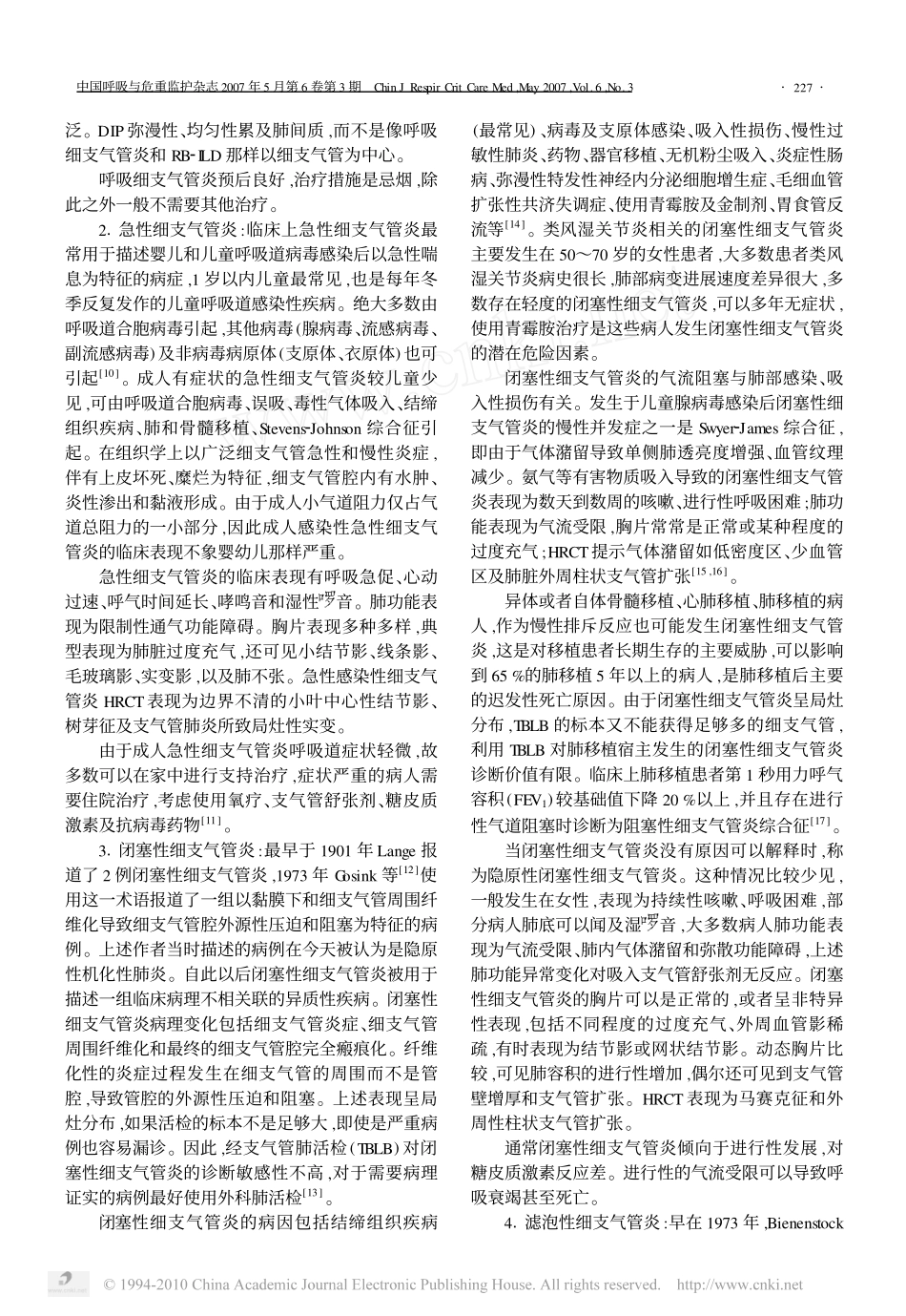 原发性细支气管疾病的诊断和治疗_第2页