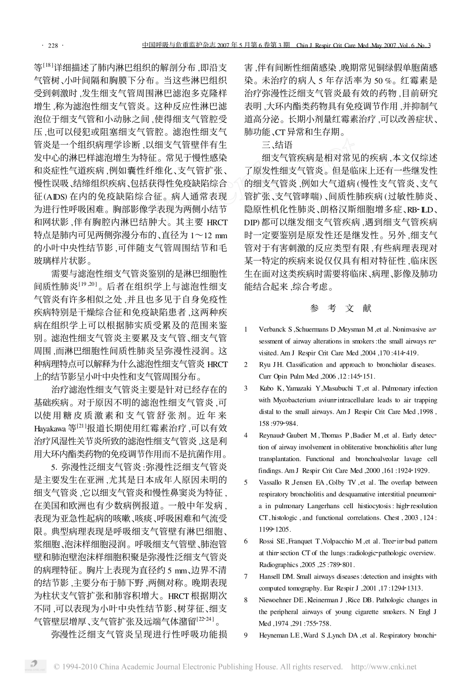 原发性细支气管疾病的诊断和治疗_第3页