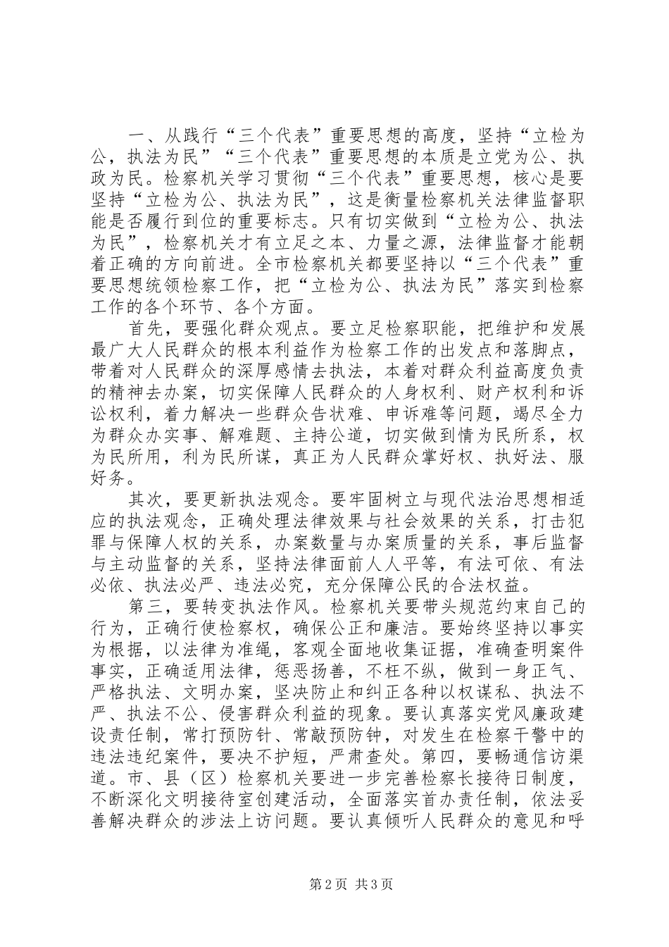 市委副书记在全市统战工作会议上的讲话发言_第2页