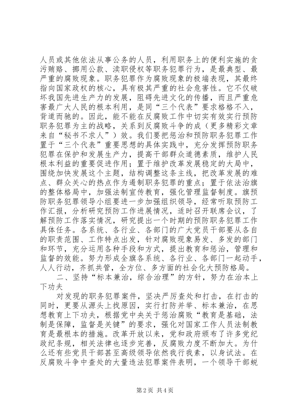 在旗预防职务犯罪警示教育基地落成揭牌仪式上的讲话发言_第2页