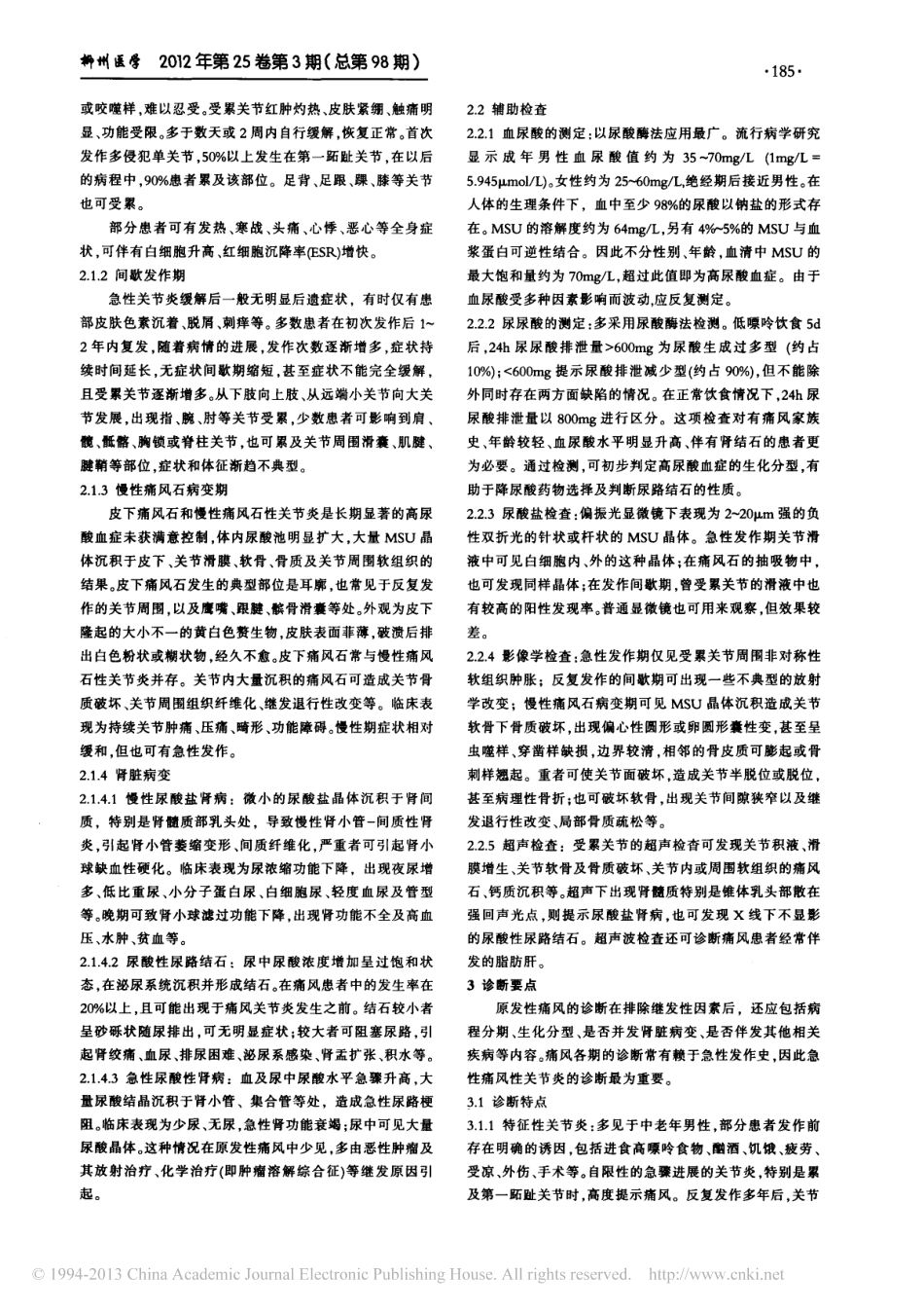 原发性痛风诊断和治疗指南__第2页