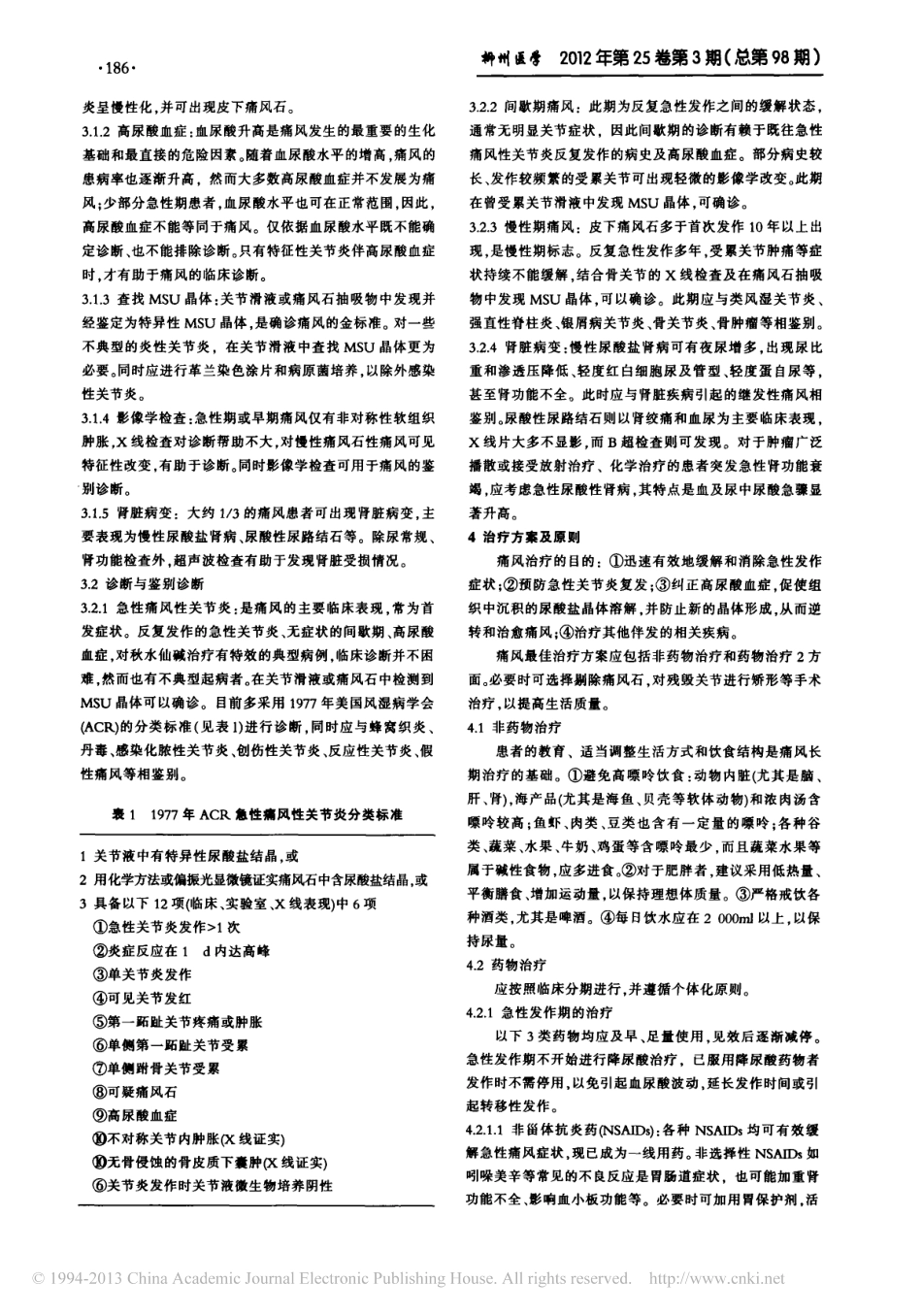 原发性痛风诊断和治疗指南__第3页