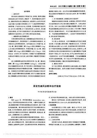 原发性痛风诊断和治疗指南_