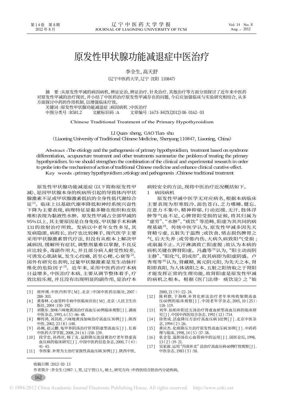 原发性甲状腺功能减退症中医治疗_李全生_第1页