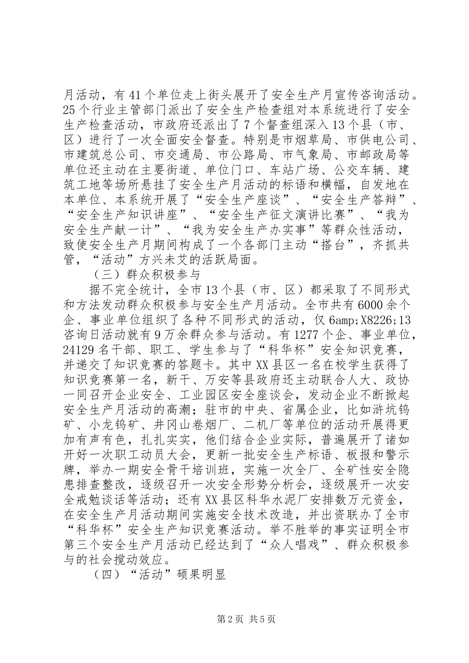 局长在安全生产暨表彰会讲话发言_第2页