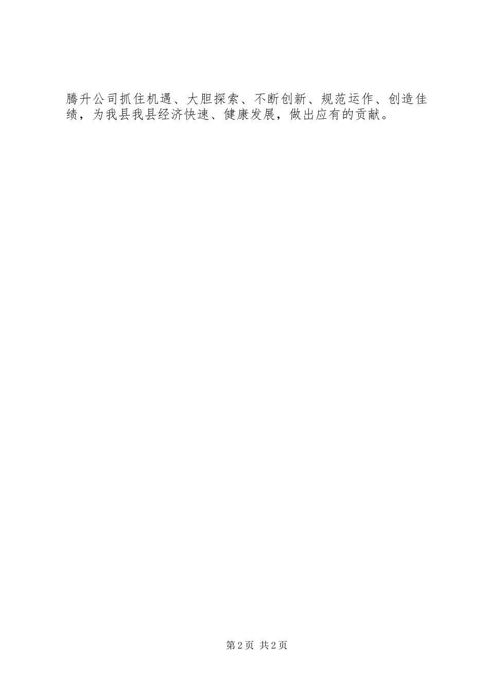 公司挂牌仪式上的讲话发言_第2页