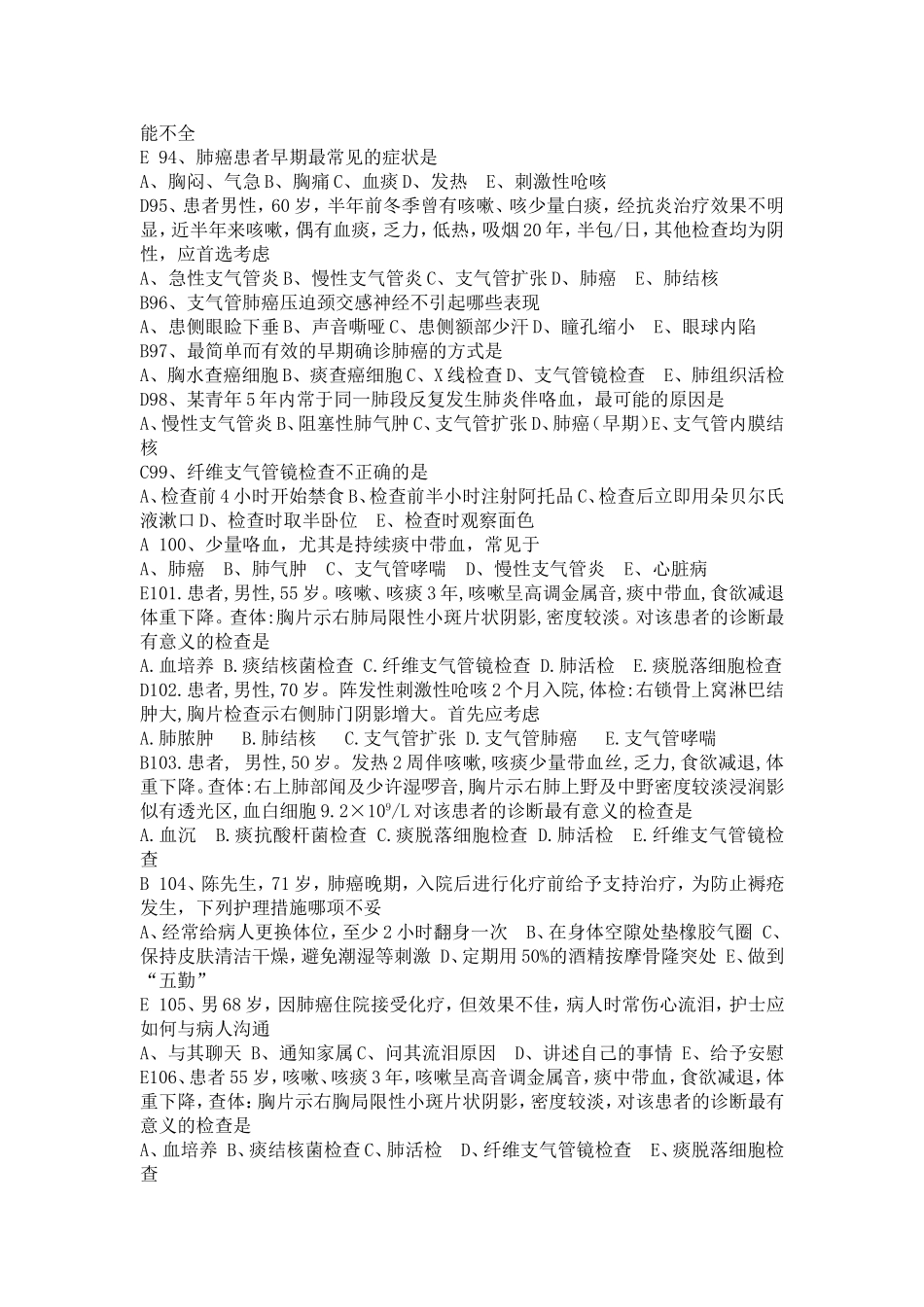 原发性支气管肺癌病人的护理_第2页