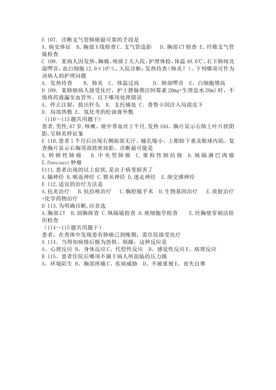 原发性支气管肺癌病人的护理_第3页
