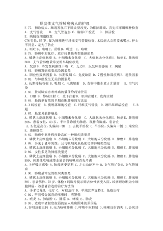 原发性支气管肺癌病人的护理