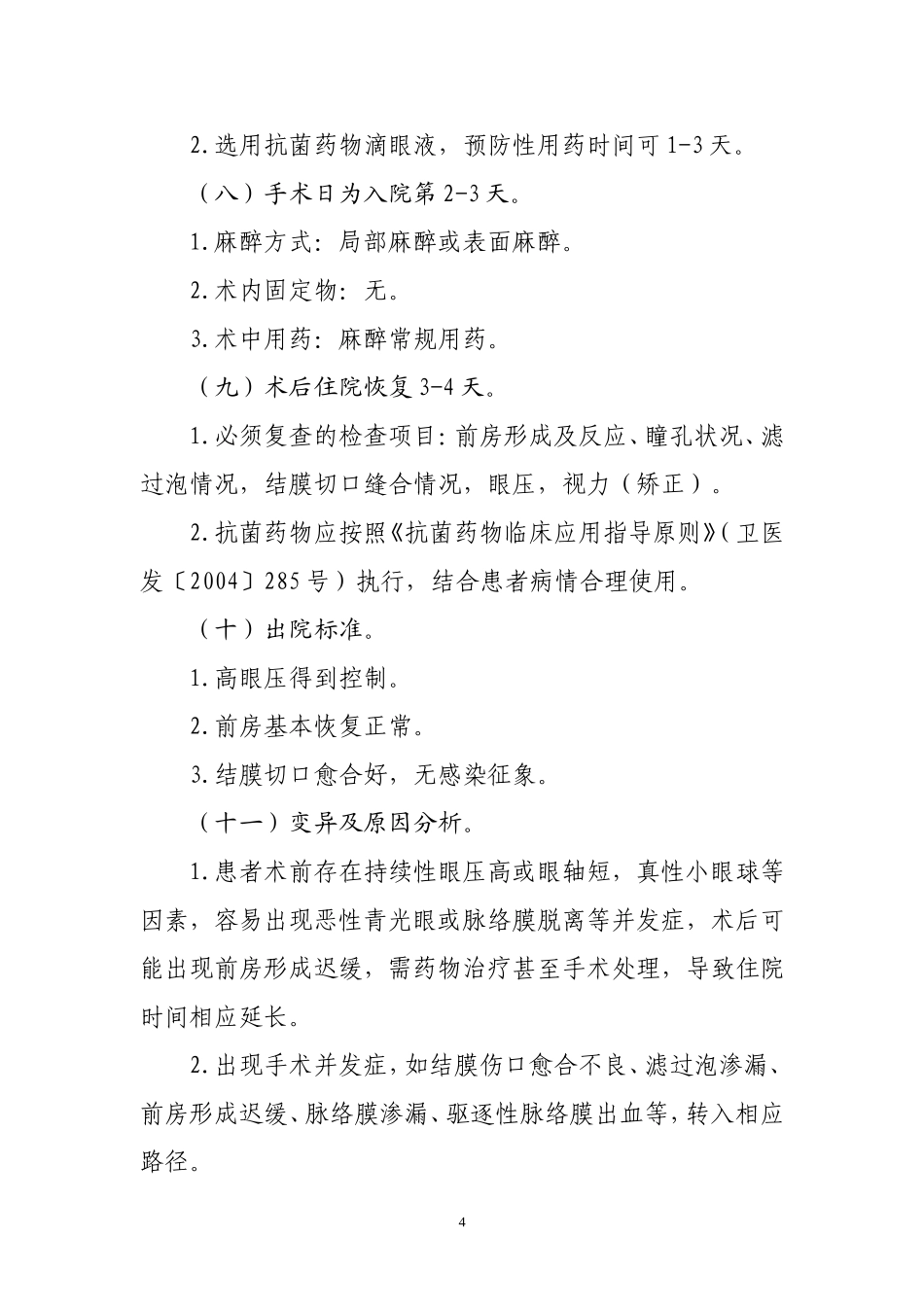 原发性急性闭角型青光眼临床路径_第3页