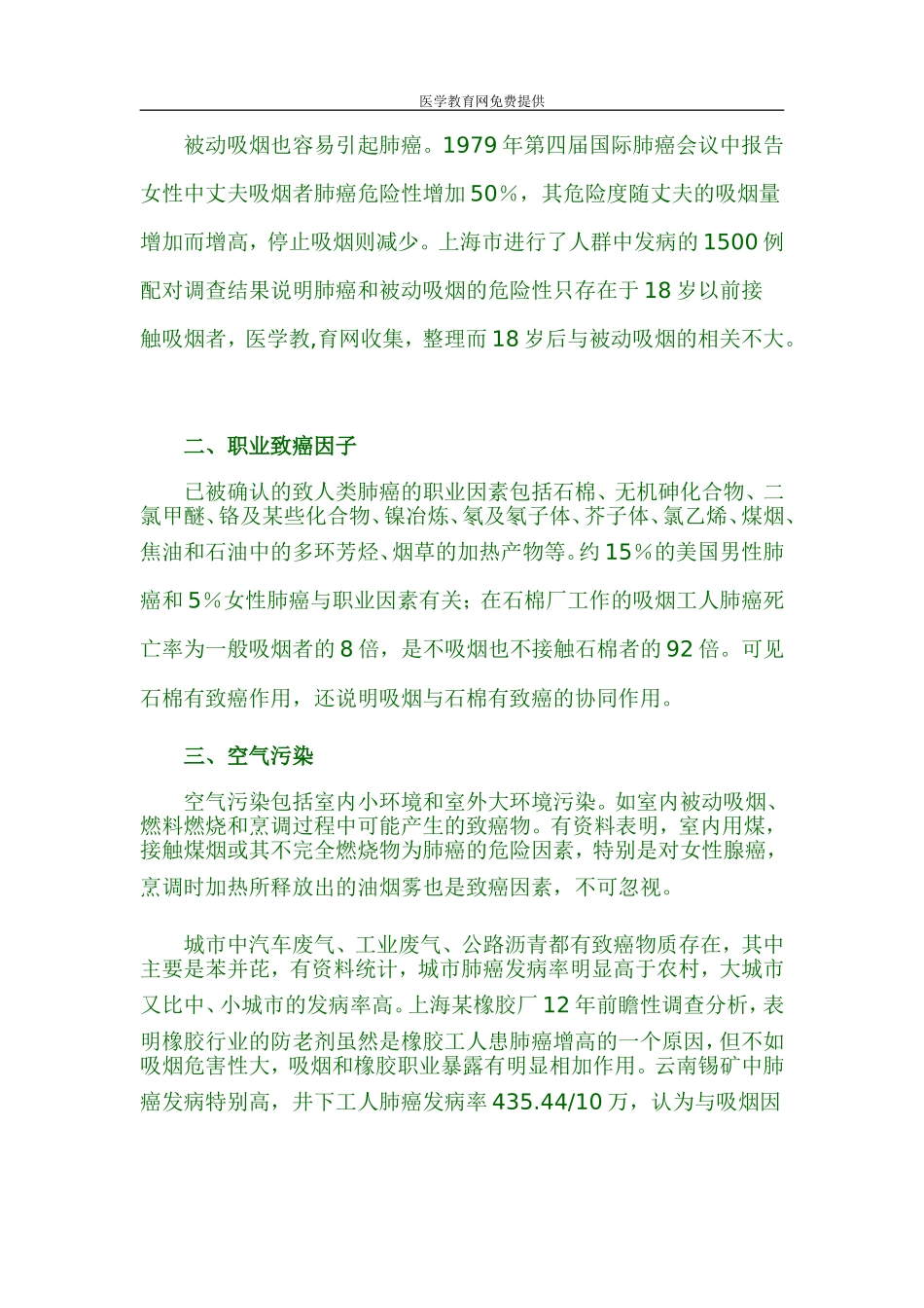 原发性支气管肺癌_第2页