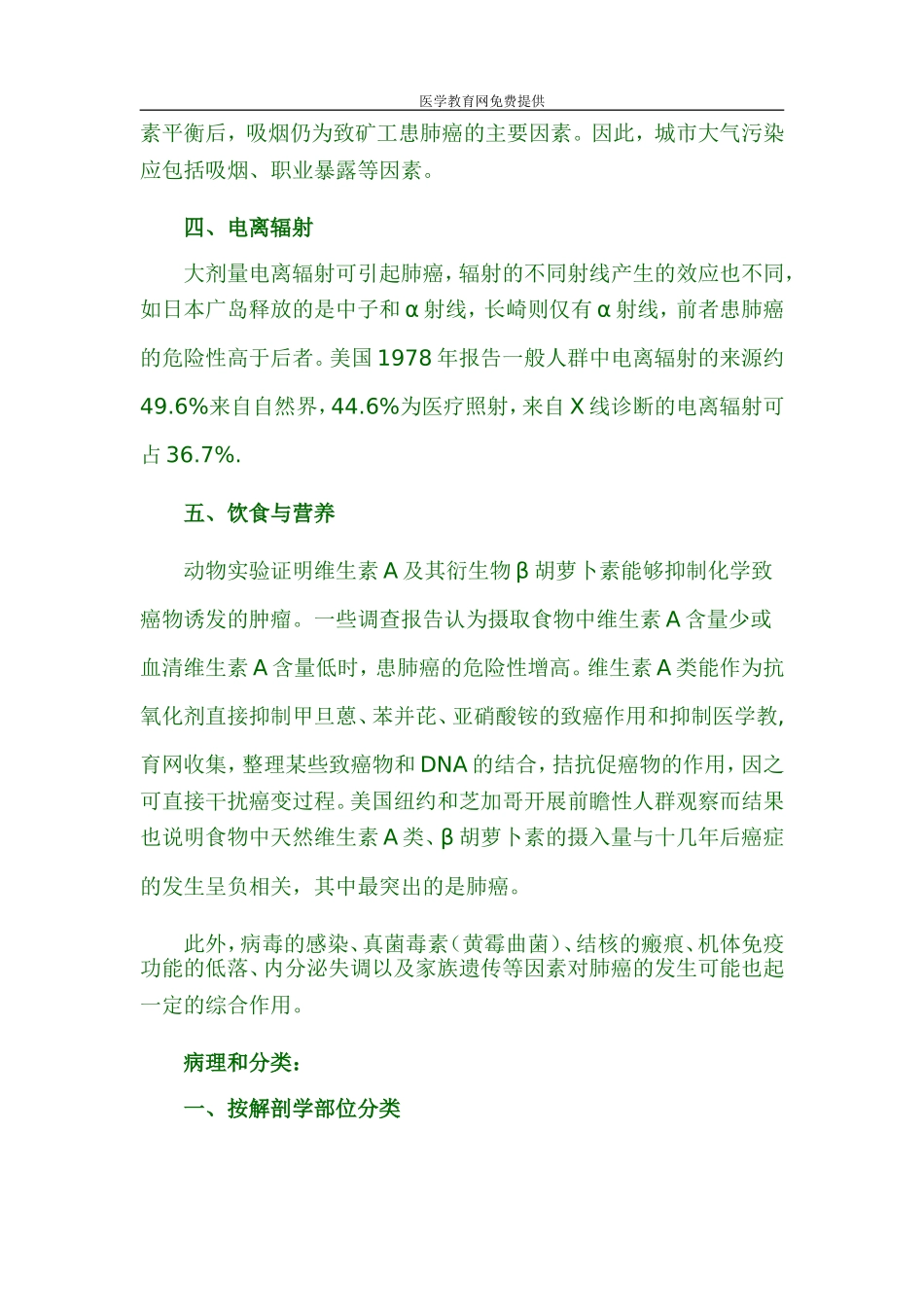 原发性支气管肺癌_第3页