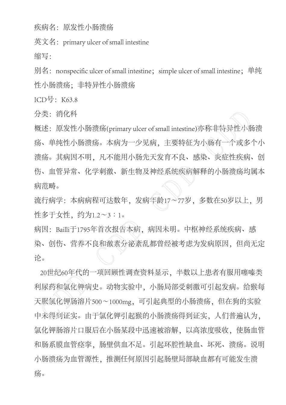 原发性小肠溃疡_第1页