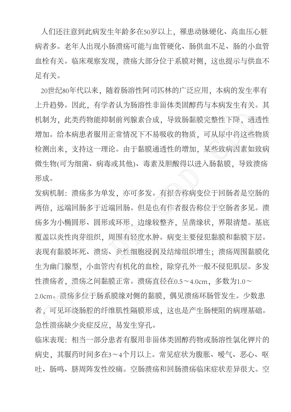 原发性小肠溃疡_第2页