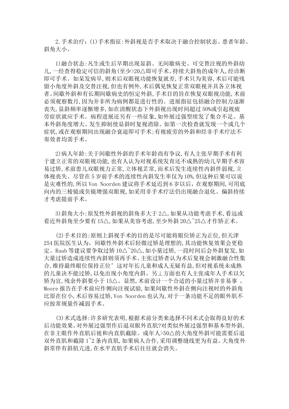 原发性外斜视防治措施_第2页