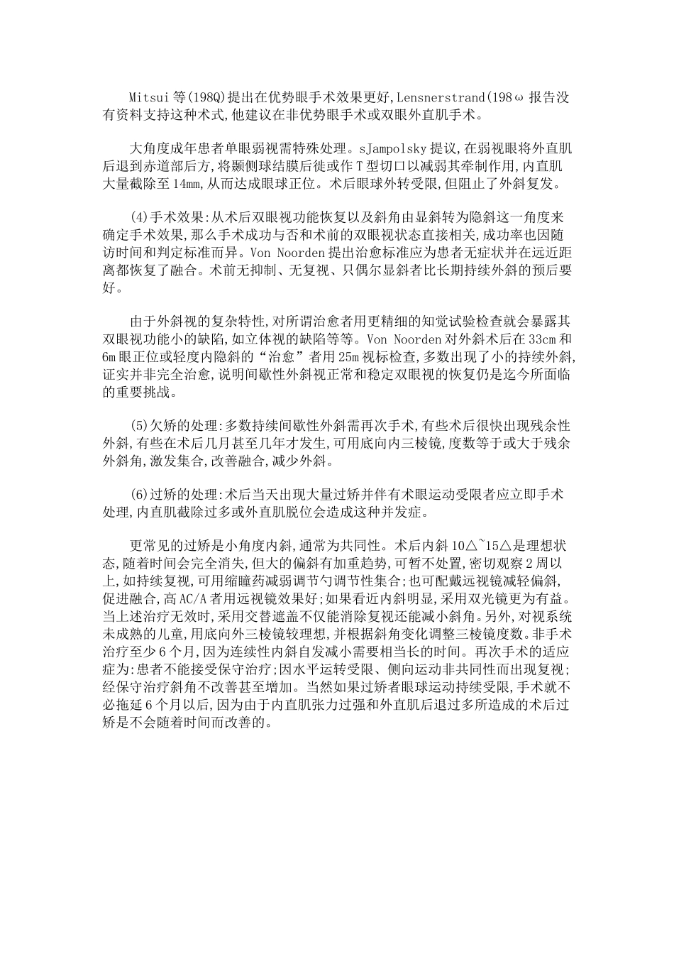 原发性外斜视防治措施_第3页