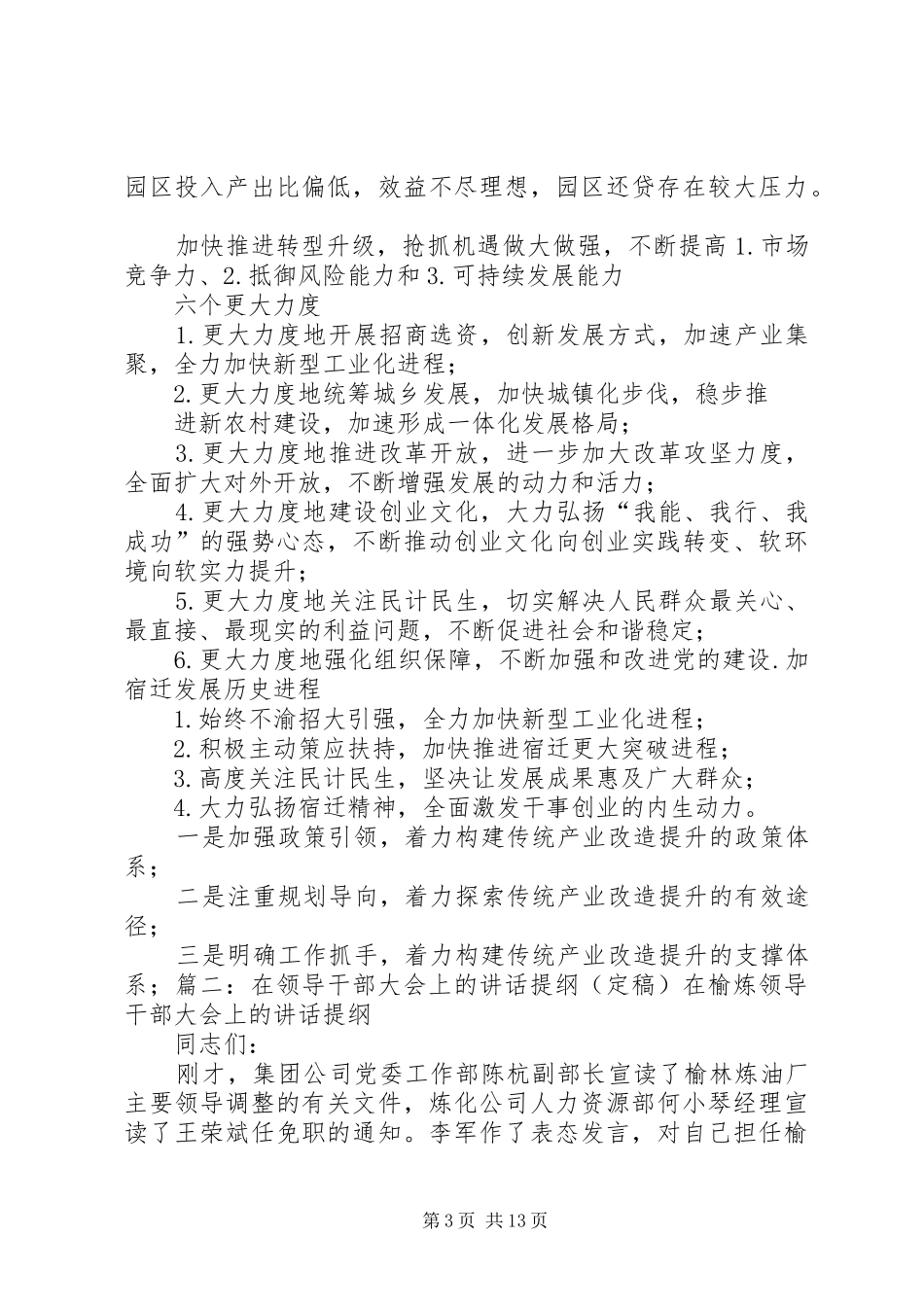 领导讲话发言经典提纲30例_第3页