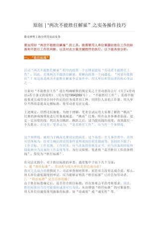 原创  “两次不能胜任解雇”之实务操作技巧