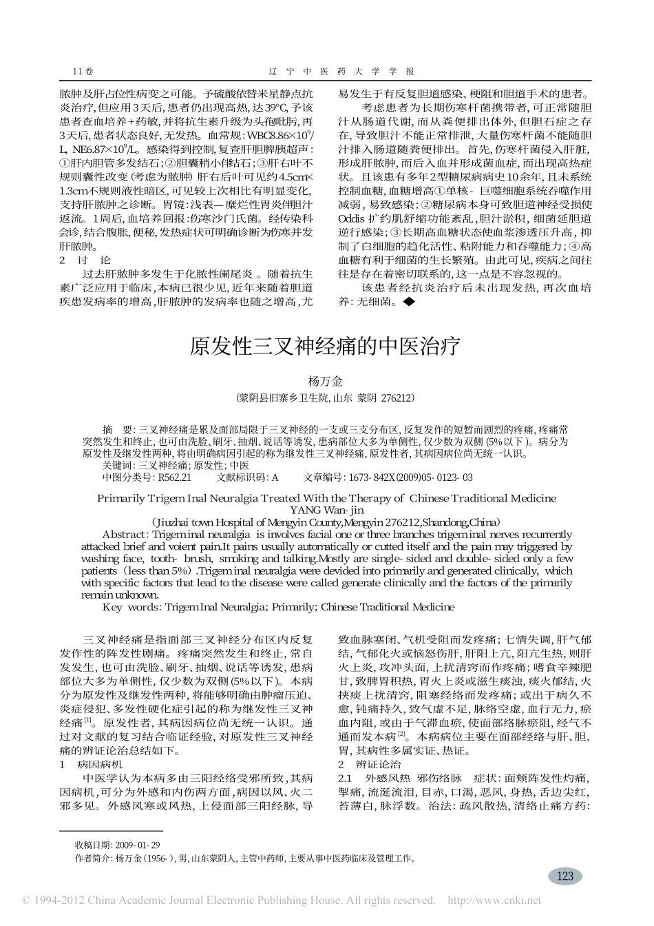 原发性三叉神经痛的中医治疗_杨万金_第1页