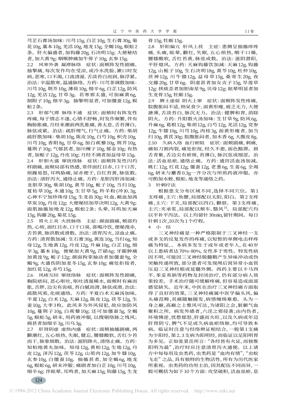 原发性三叉神经痛的中医治疗_杨万金_第2页