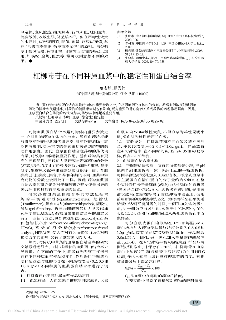 原发性三叉神经痛的中医治疗_杨万金_第3页