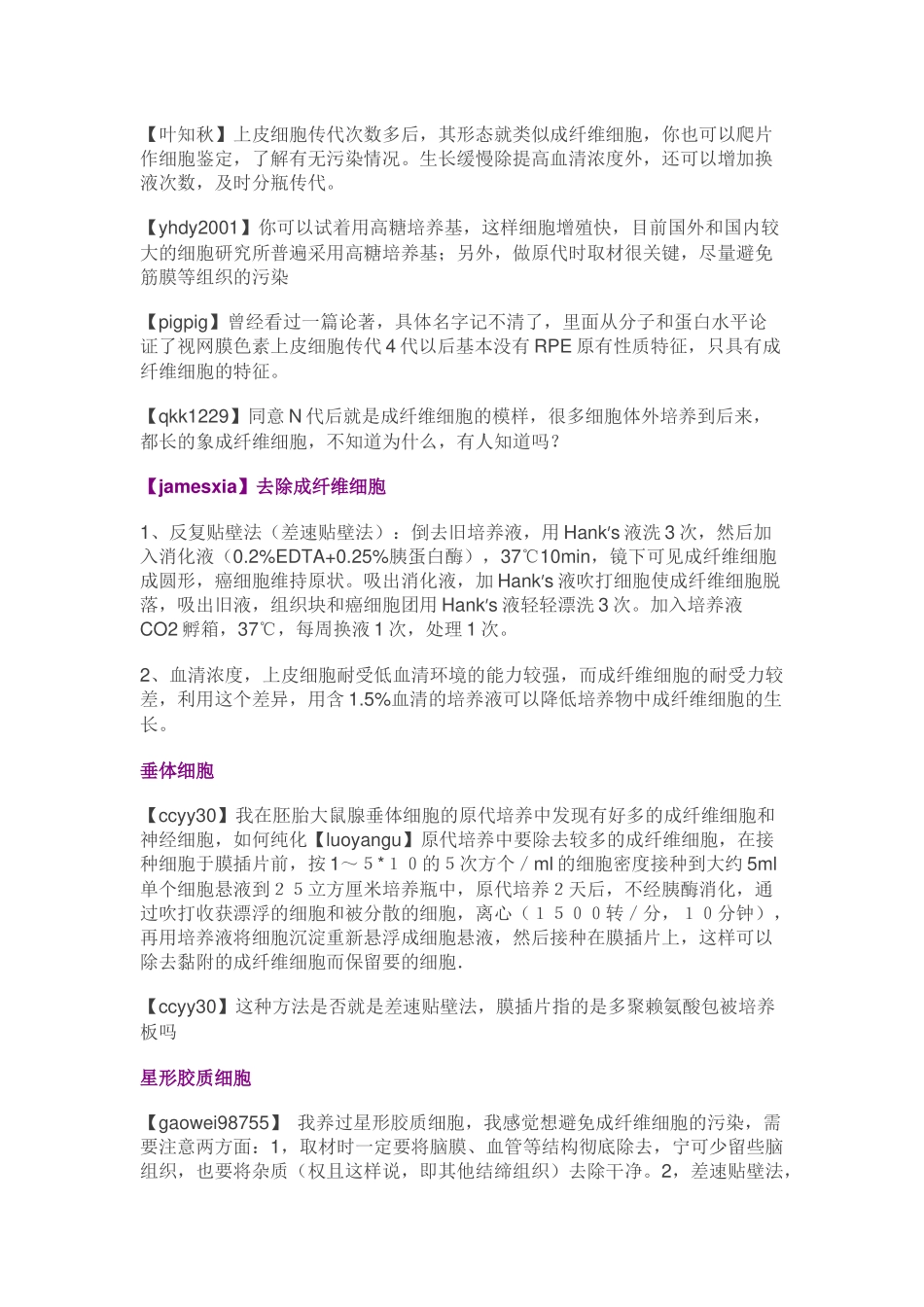 原代培养中成纤维细胞的抑制_第3页