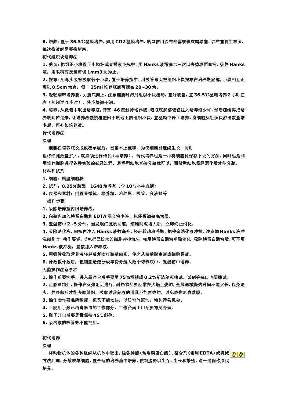 原代细胞培养和传代培养的方法及其_第3页