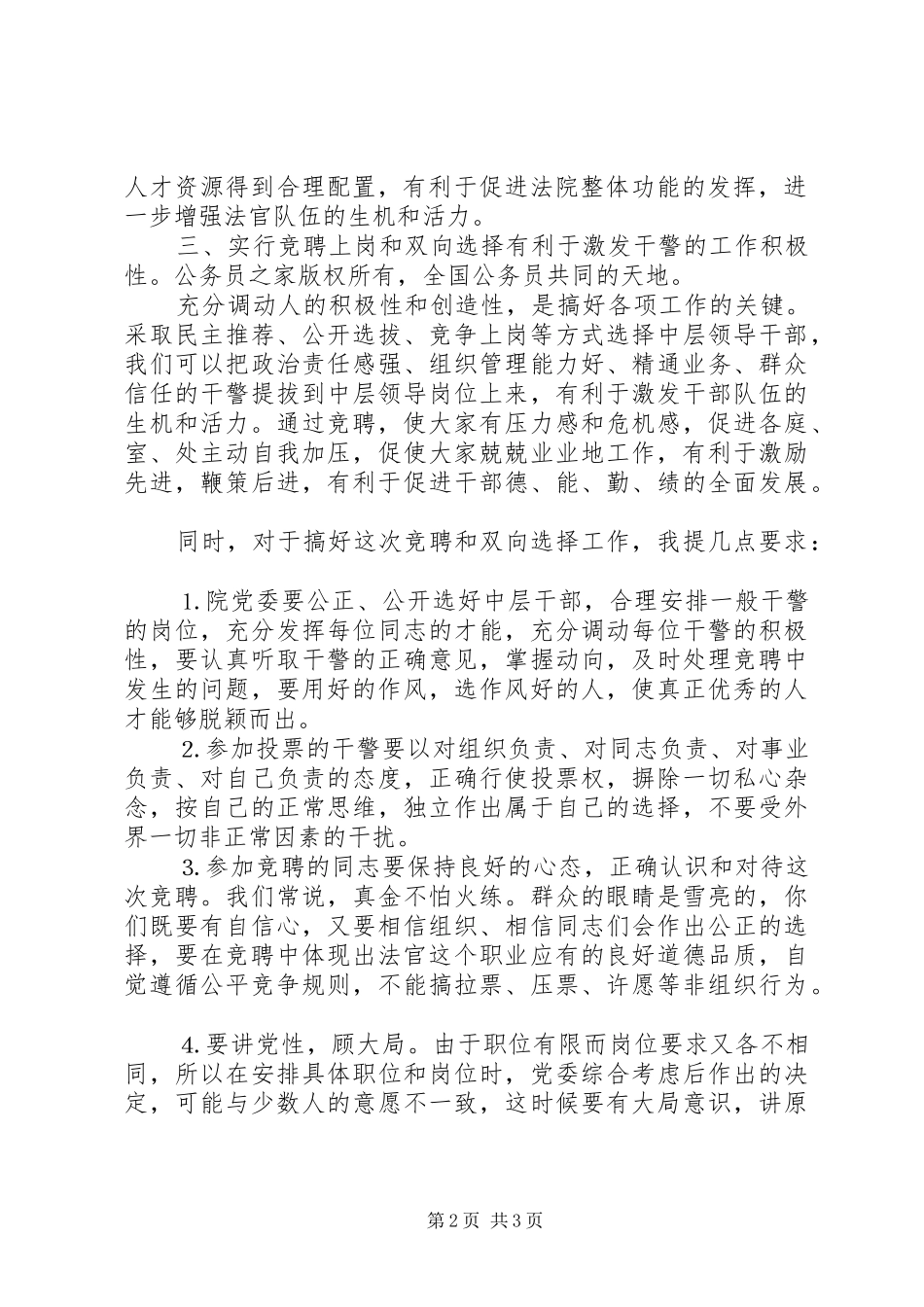 市委领导在法院双聘动员大会上的讲话发言 (2)_第2页