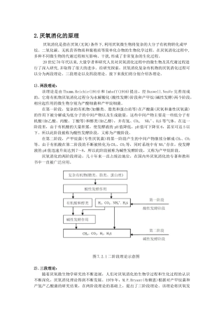 厌氧消化理论