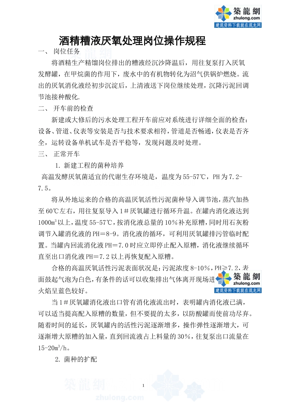 厌氧操作规程_secret_第1页