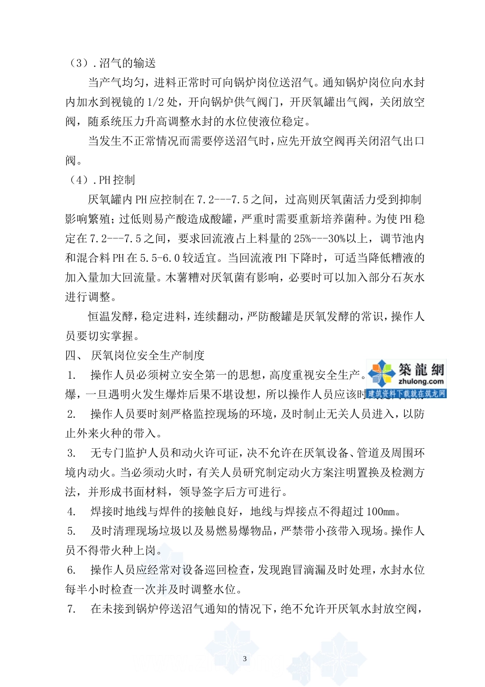 厌氧操作规程_secret_第3页