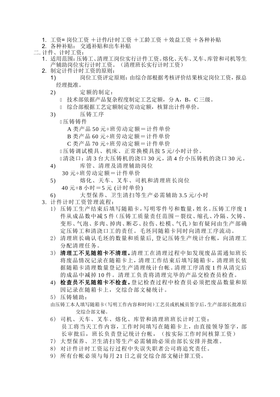 压铸工工资方案_第2页