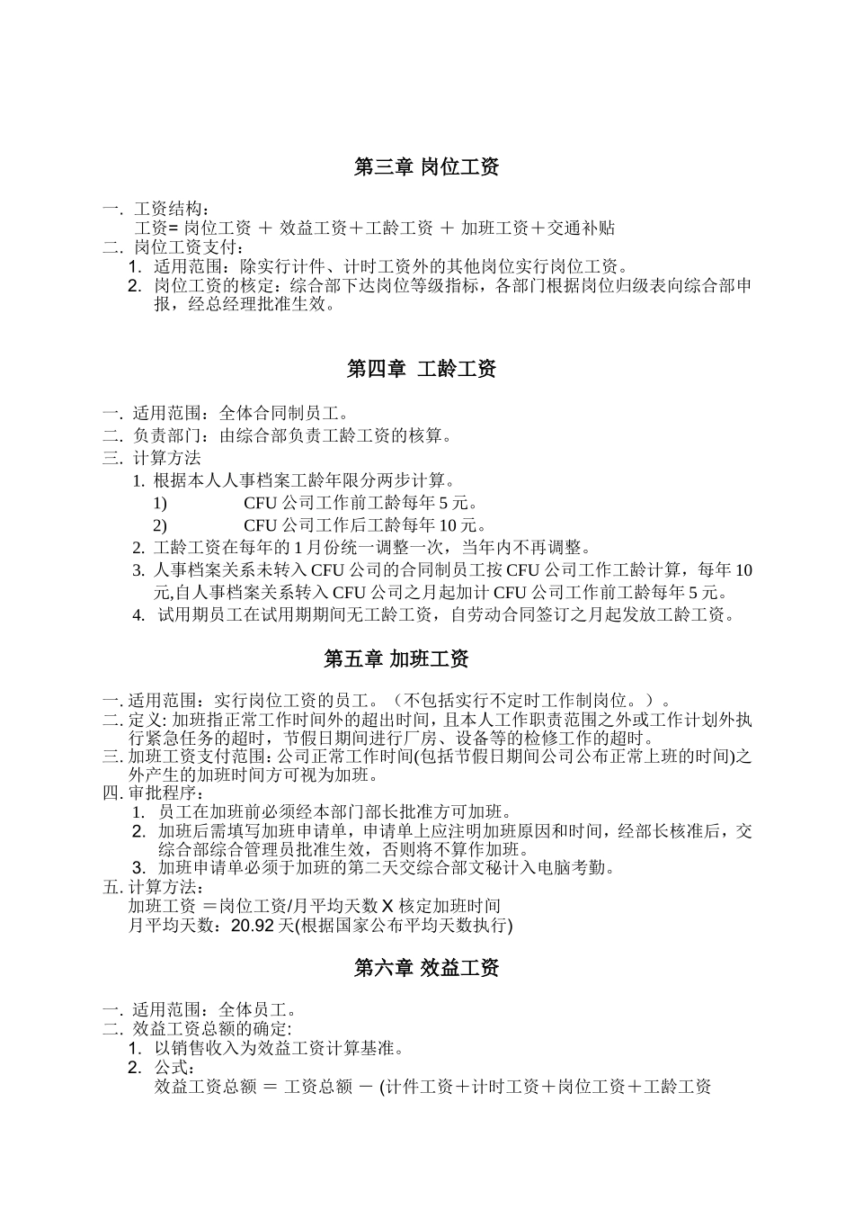 压铸工工资方案_第3页