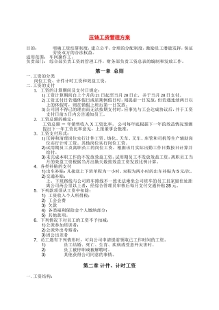 压铸工工资方案