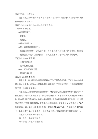 厌氧工艺优点