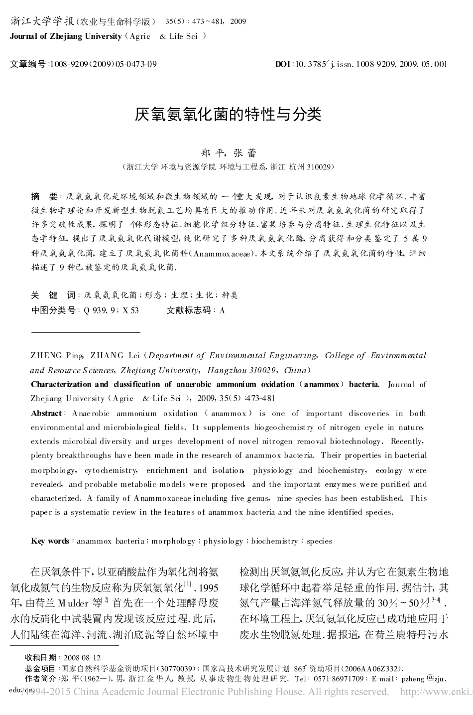 厌氧氨氧化菌的特性与分类_第1页