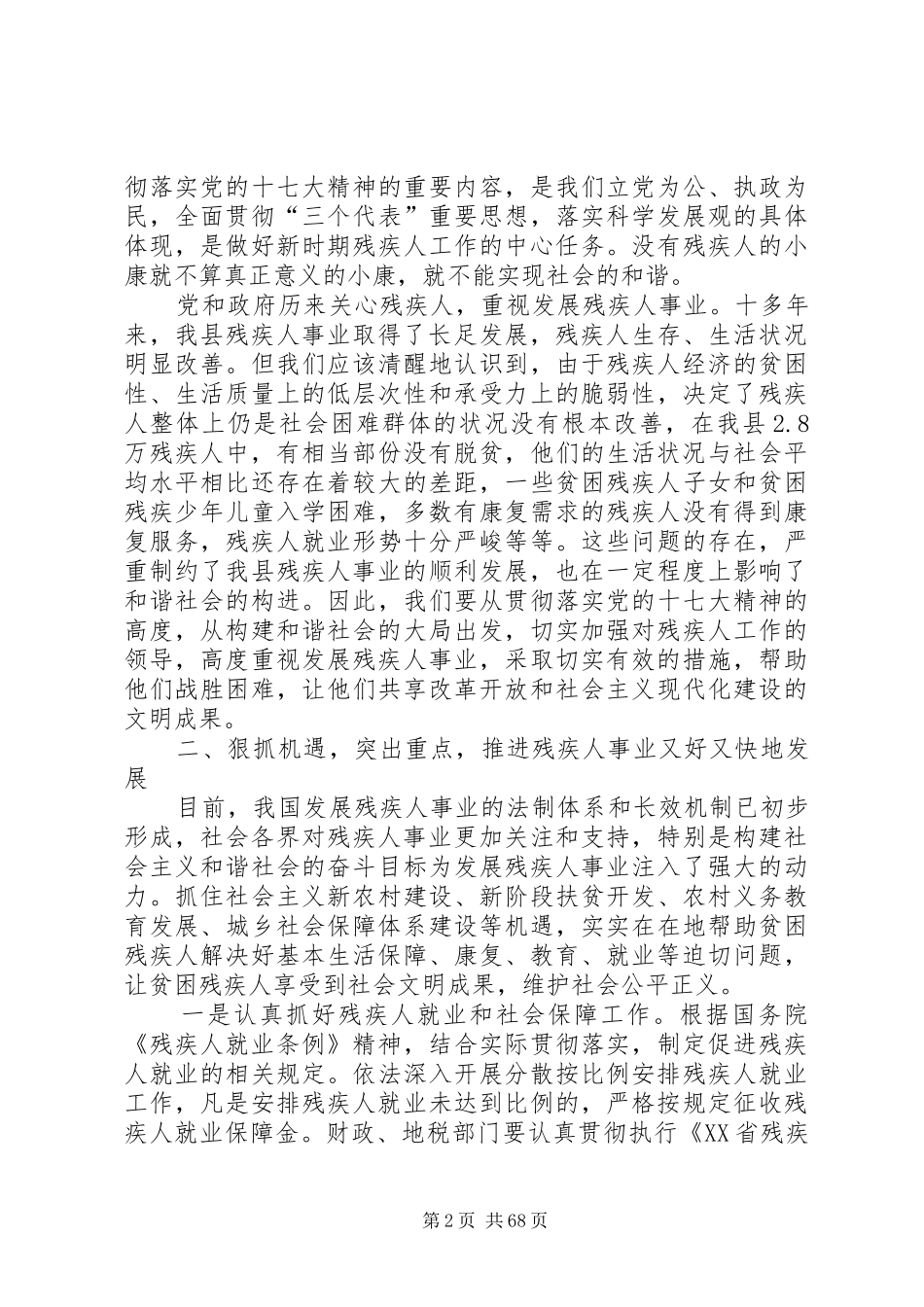 副县长在全县残疾人联合会代表大会上的讲话发言_第2页
