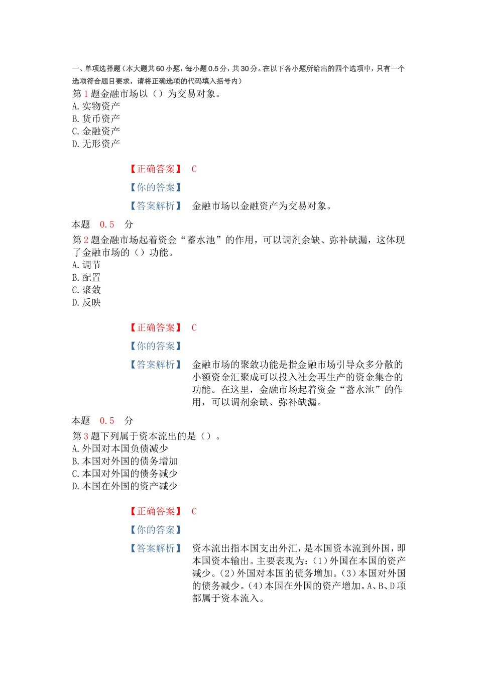 压轴金融市场基础知识网上试卷(一)_第1页