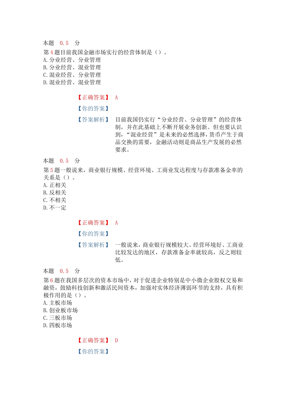 压轴金融市场基础知识网上试卷(一)_第2页