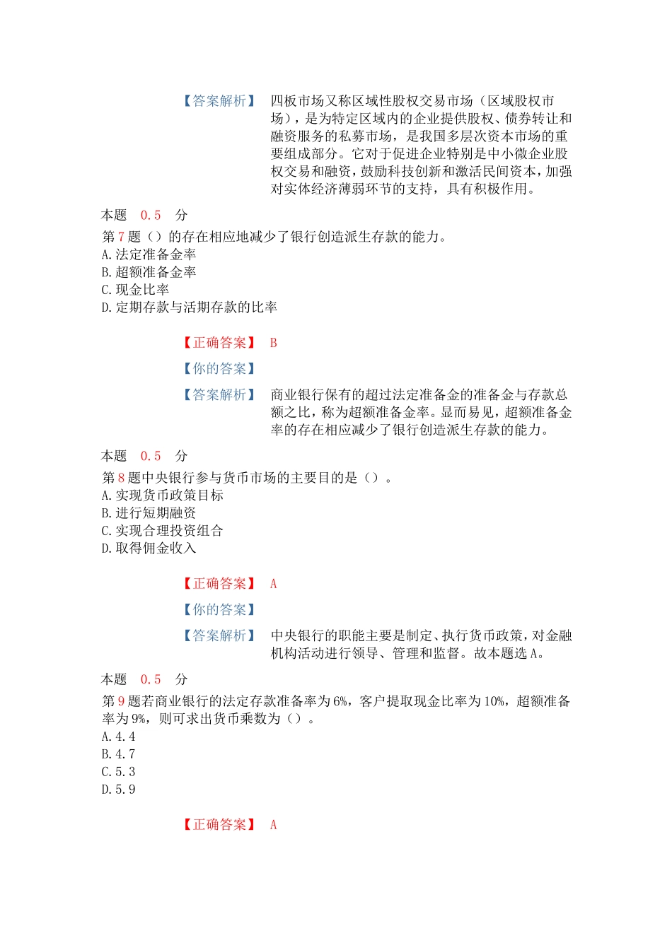 压轴金融市场基础知识网上试卷(一)_第3页