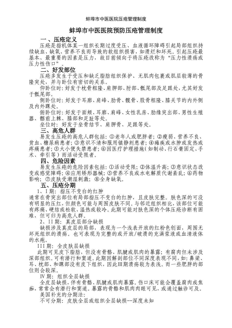 压疮管理系列制度_第1页