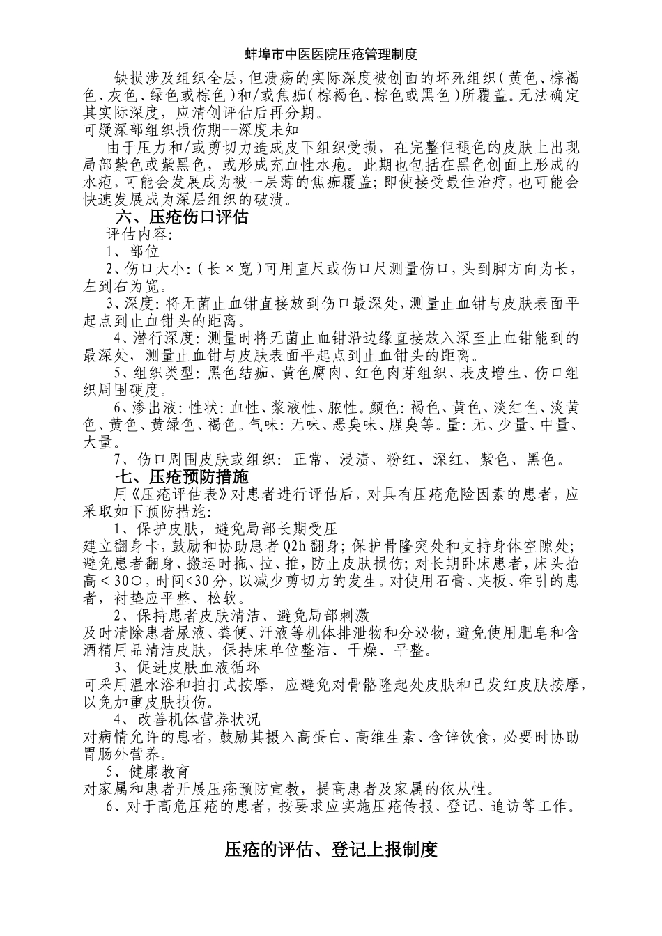 压疮管理系列制度_第2页