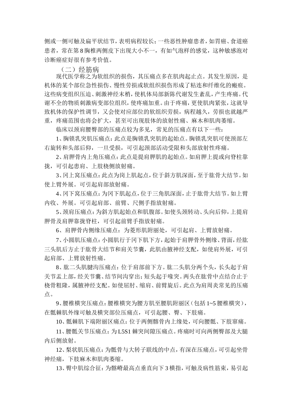 压痛点在疼痛诊疗中的作用_第2页
