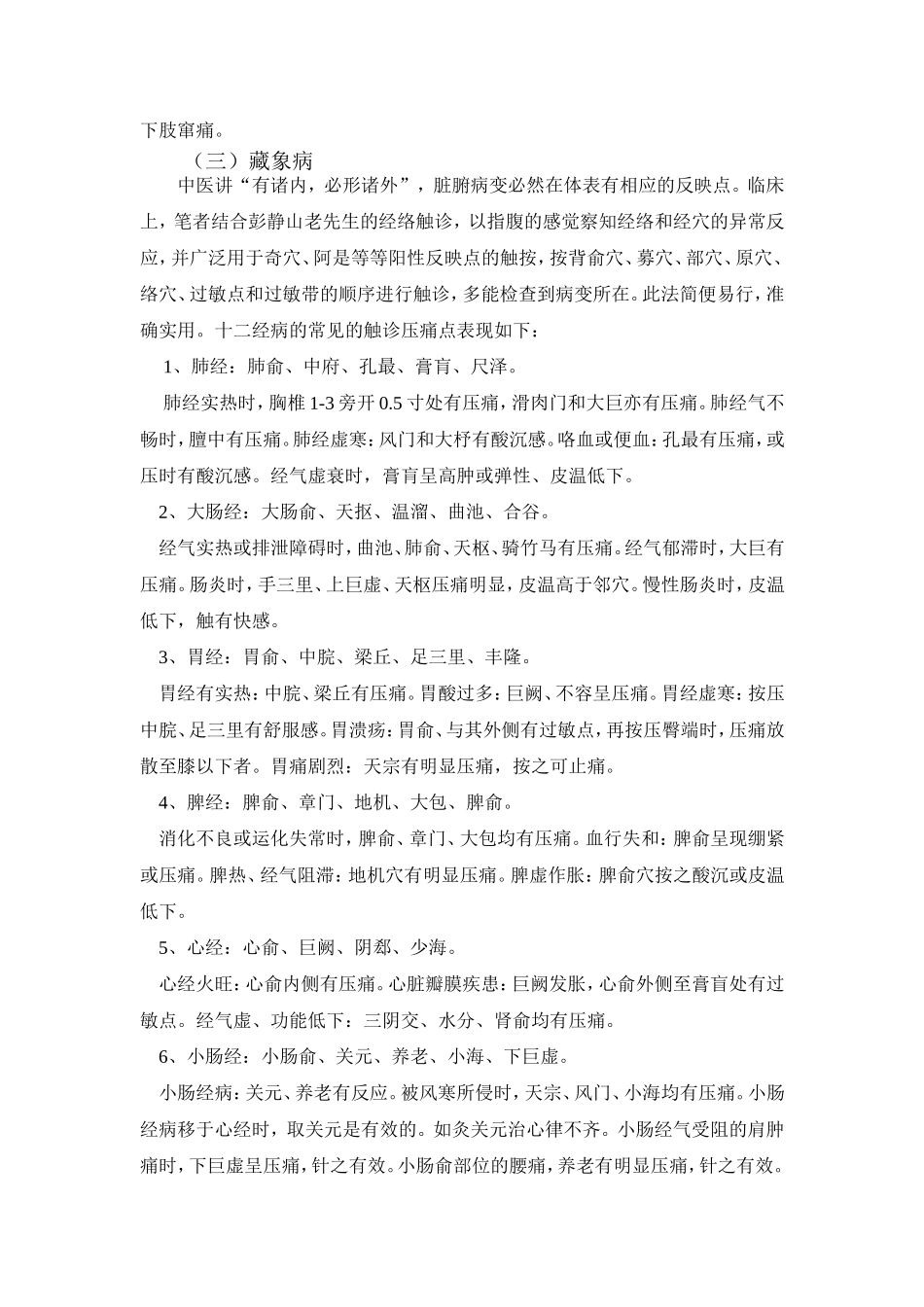 压痛点在疼痛诊疗中的作用_第3页