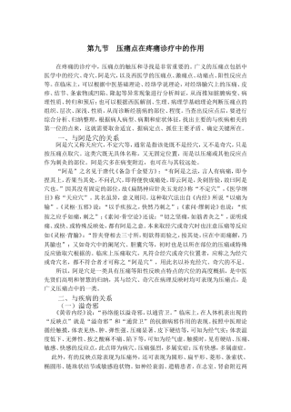 压痛点在疼痛诊疗中的作用