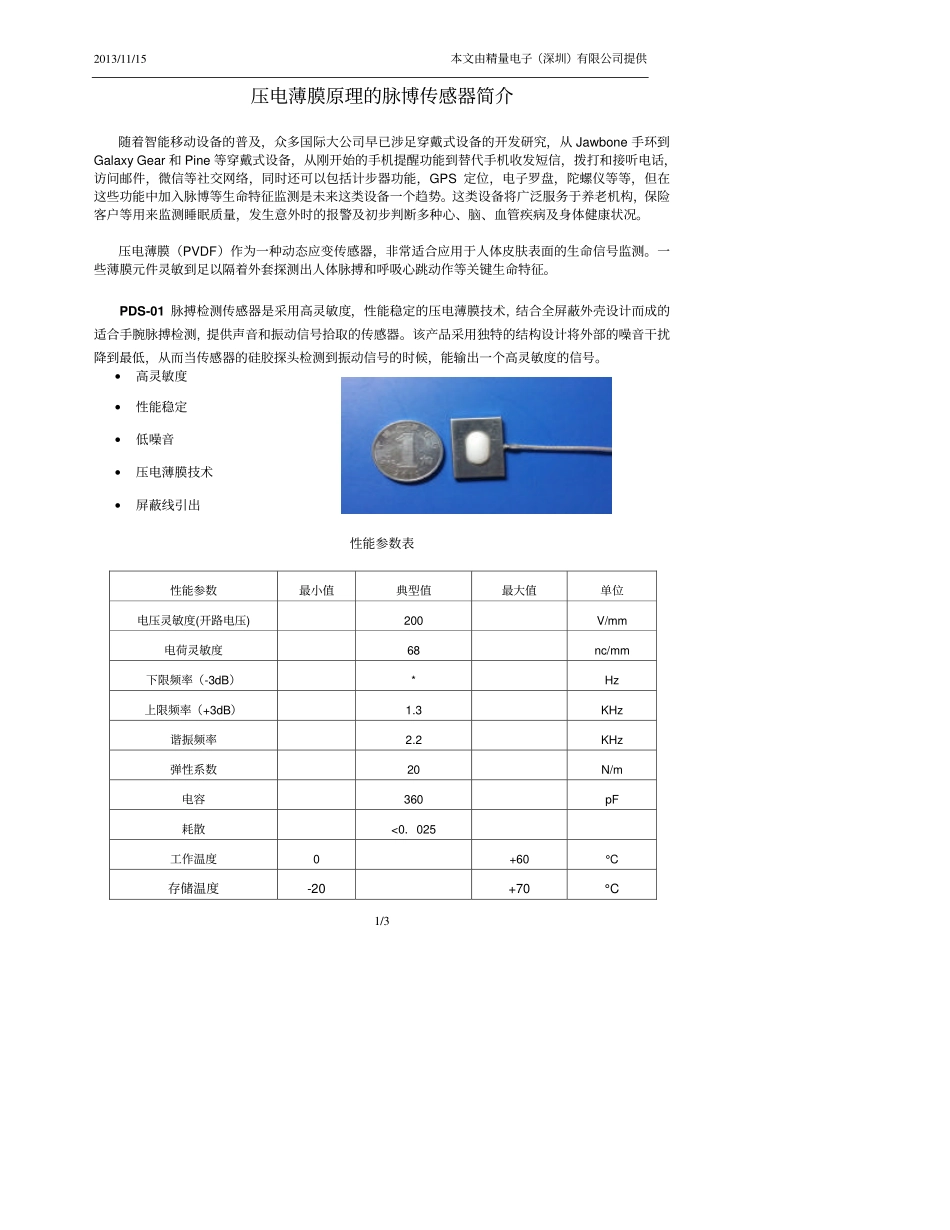 压电薄膜原理的脉博传感器简介_第1页