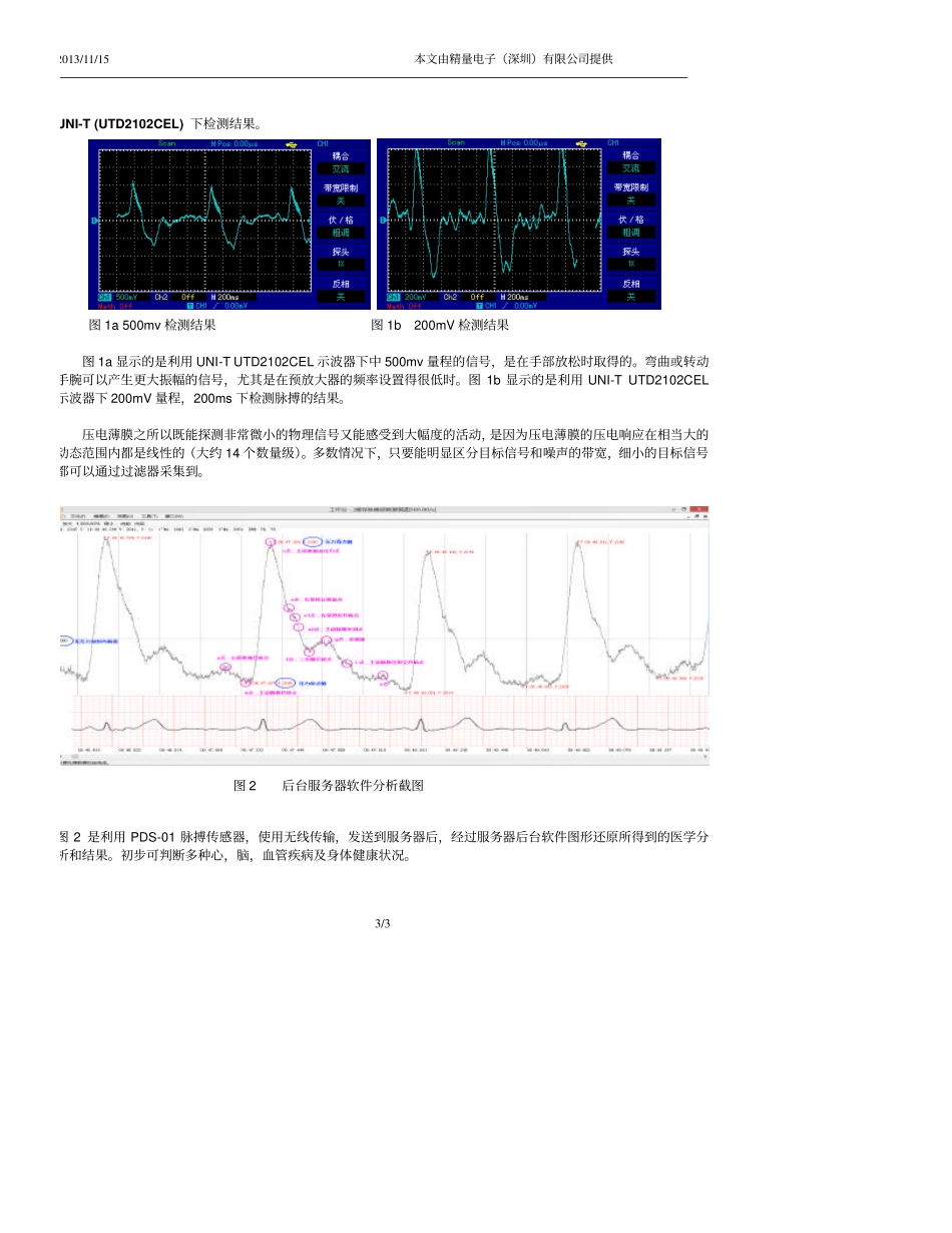 压电薄膜原理的脉博传感器简介_第3页